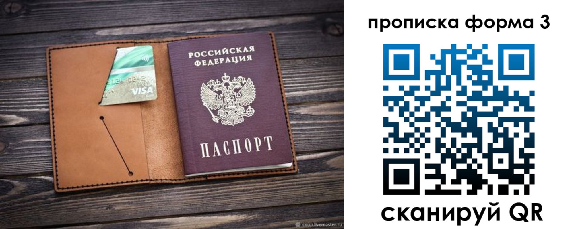 прописка паспорт в Родниках